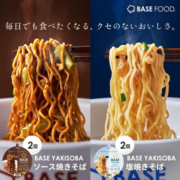 ベース 焼きそば カップ麺 2種4個 [ソース焼きそば・塩焼きそば] 置き換えダイエット 完全栄養食...