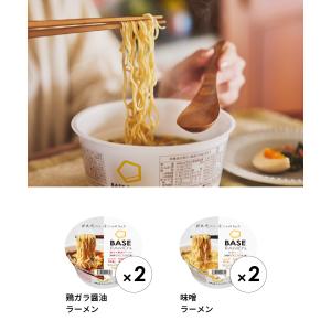 【お試しセット】ベースフード ラーメン2種4個...の詳細画像1
