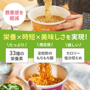【お試しセット】ベースフード ラーメン2種4個...の詳細画像3