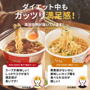 【お試しセット】ベースフード ラーメン2種4個...の詳細画像4