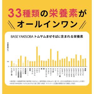 ベースフード 焼きそば&ラーメン 4種8個セッ...の詳細画像4