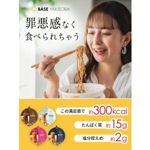 ベースフード 焼きそば&ラーメン 4種8個セッ...の詳細画像5