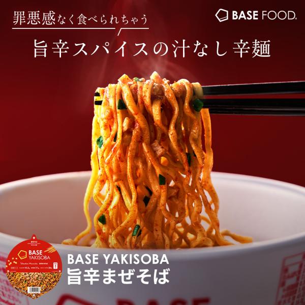 ベース 焼きそば 旨辛まぜそば カップ麺 8個 置き換えダイエット ダイエット食品 完全栄養食　たん...
