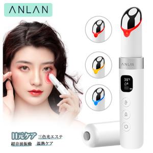 ANLAN 美顔器 目元ケア マッサージ 温熱 イオン導入 3種類光エステ 温度調節可能 超音波美顔器 目元 口元ケア LCDディプレイ 振動機能 一年間安心保証