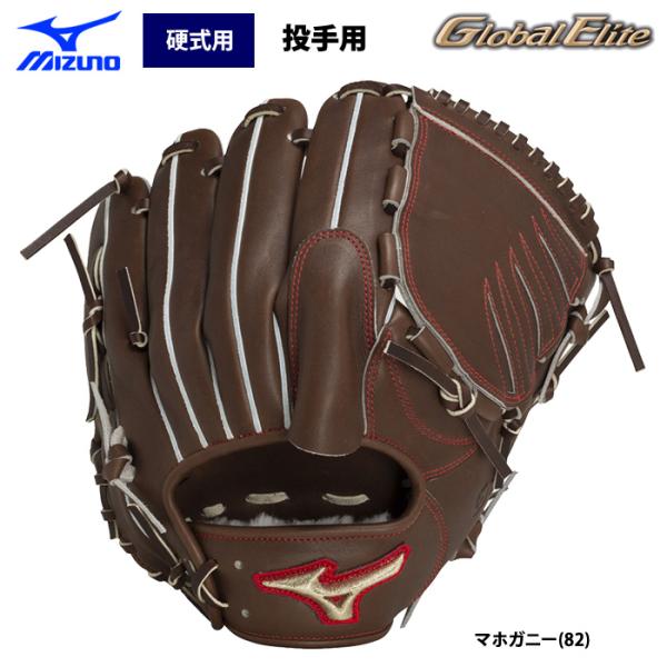 あすつく ミズノ グローバルエリート 野球 硬式用 グラブ 投手ピッチャー用 サイズ11 ジャパン ...