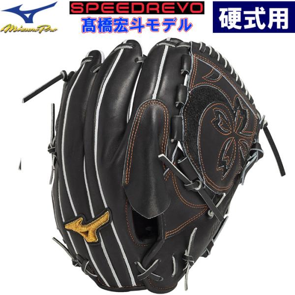 あすつく ミズノプロ 限定 野球用 硬式用 グラブ ピッチャー用 CRAFTED Edition 高...