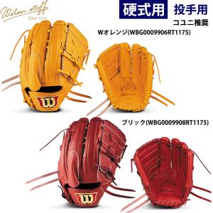 硬式グラブ GSグローブ 投手用 ノーホール型 小指2本入れ仕様 コユニ