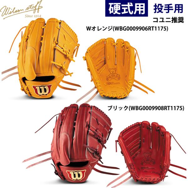 あすつく 限定カラー ウイルソン 野球用 一般硬式用 グラブ 投手用 タテ型 33型 コユニ Wil...