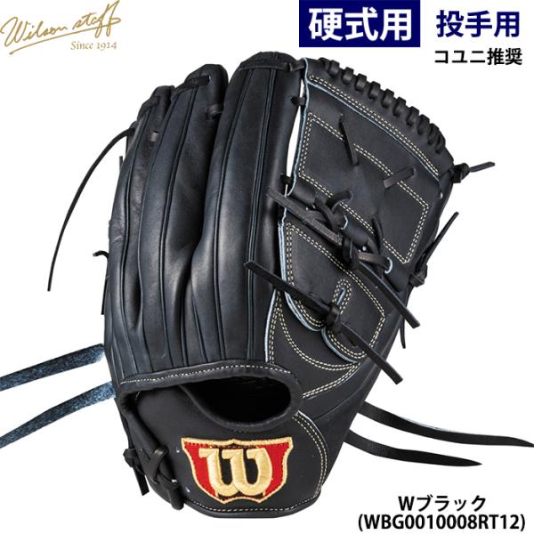 あすつく 限定カラー ウイルソン 野球用 一般硬式用 グラブ 投手用 タテ型 SA17型 コユニ 小...