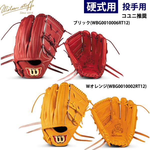 あすつく 限定カラー ウイルソン 野球用 一般硬式用 グラブ 投手用 タテ型 SA17型 コユニ 小...