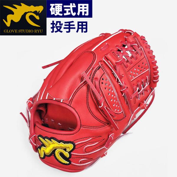 あすつく RYU 野球用 硬式用 グラブ 投手用 ピッチャー用 Pオレンジ RYU-KAN ryu2...