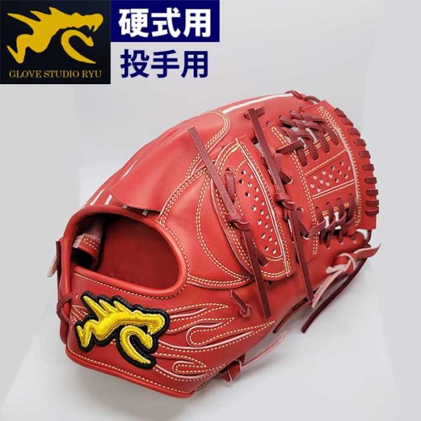 あすつく RYU 野球用 硬式用 グラブ 投手用 ピッチャー用 Cブラウン RYU-KAN ryu2...