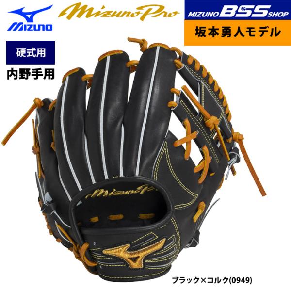 あすつく BSS限定 ミズノプロ 野球 硬式 グラブ CRAFTED Edition 坂本5mm小型...