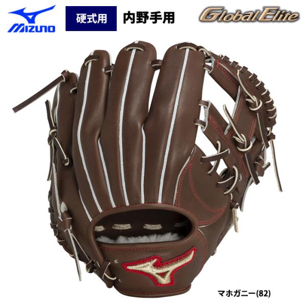 あすつく ミズノ グローバルエリート 野球 硬式用 グラブ 内野手用 サイズ9 ジャパン 軽量 日本...
