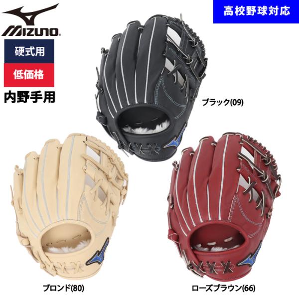 あすつく ミズノ 野球用 硬式用 グラブ 内野用 低価格 学生対応 内野手用 1AJGH52403 ...