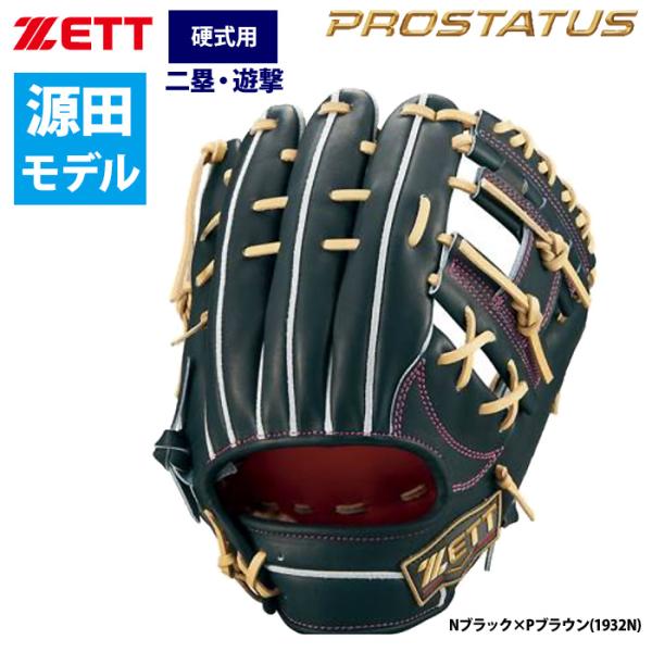 あすつく ZETT プロステイタスSE 硬式 グラブ 内野手用 源田選手モデル セカンド ショート ...