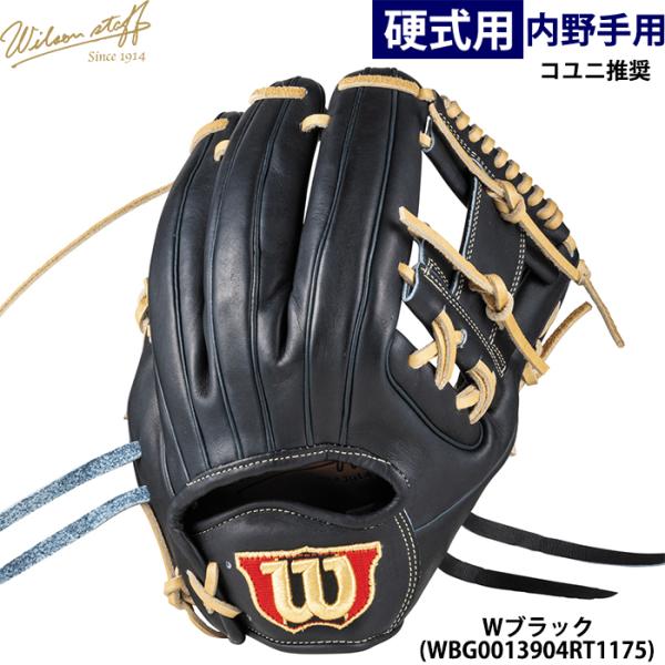 あすつく 限定カラー ウイルソン 野球用 一般硬式用 グラブ 内野用 1724型 コユニ推奨 Wil...