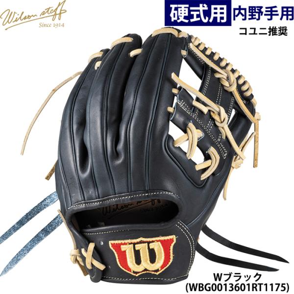あすつく 限定カラー ウイルソン 野球用 一般硬式用 グラブ 内野用 1975型 大き目の86型 コ...