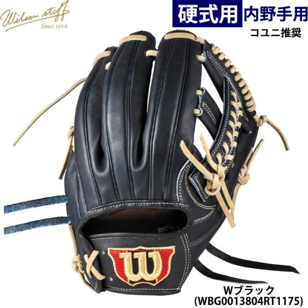 あすつく 限定カラー ウイルソン 野球用 一般硬式用 グラブ 内野用 87型 コユニ推奨 Wilso...