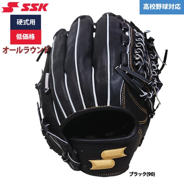 あすつく SSK 野球用 硬式用 グラブ オールラウンド 低価格 学生対応 SP-01133 ssk...