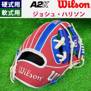 あすつく 超限定 完全別注 ウイルソン 野球用 グラブ 内野用 A2K JH1786 コユニ 内野手用 ジョシュ・ハリソン WBW102163 wil23mlb｜baseman