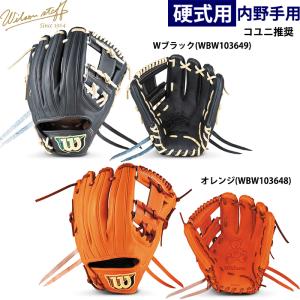 Wilson ウィルソン硬式内野手用 HWQ6KH Wilson ウィルソン 硬式内野 グローブ プロストックレザー