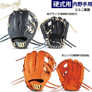 Wilson staff　D5 人気型番　コユニ　DUAL 硬式用 Wilson Staff DUAL 内野手用 D5型 by Wilson Japan