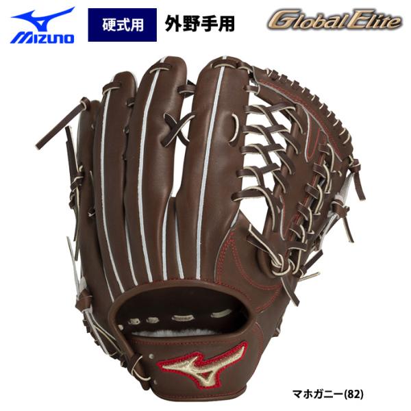 あすつく ミズノ グローバルエリート 野球 硬式用 グラブ 外野手用 サイズ16N ジャパン 軽量 ...