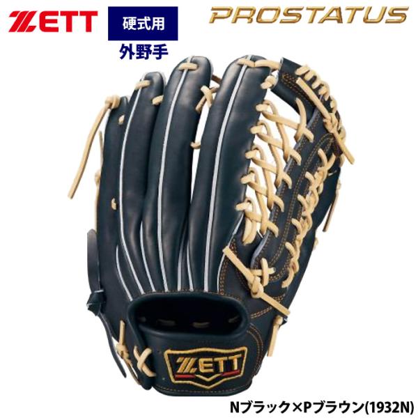 あすつく ZETT プロステイタス 硬式グラブ 外野手用 小指2本入れ BPROG771G zet2...