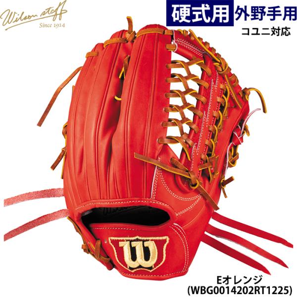 あすつく 限定カラー ウイルソン 野球用 一般硬式用 グラブ 外野用 D8S型 コユニ対応 Wils...