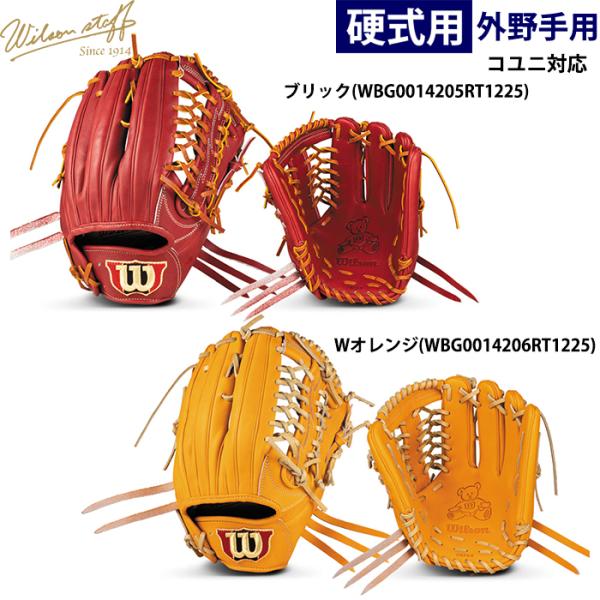 あすつく 限定カラー ウイルソン 野球用 一般硬式用 グラブ 外野用 D8S型 コユニ対応 Wils...