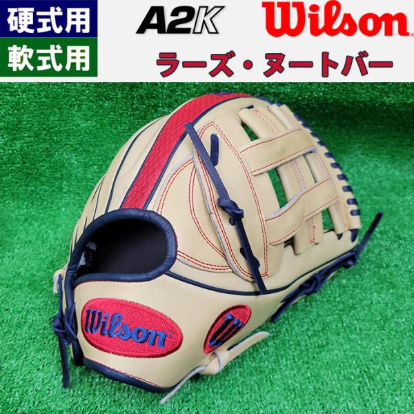 あすつく 超限定 完全別注 ウイルソン 野球用 グラブ 外野用 A2K LNMB50 ラーズ・ヌート...