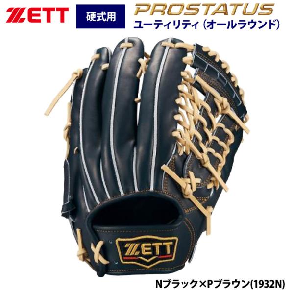 あすつく ZETT プロステイタス 硬式グラブ ユーティリティ オールラウンド用 小指2本入れ BP...