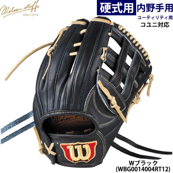 あすつく 限定カラー ウイルソン 野球用 一般硬式用 グラブ 内野手用 ユーティリティ用 1795型...