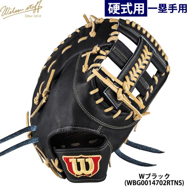 あすつく 限定カラー ウイルソン 野球用 一般硬式用 ファーストミット 39T型 一塁手用 ファース...