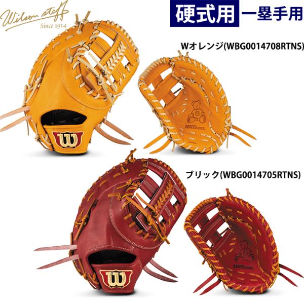 あすつく 限定カラー ウイルソン 野球用 一般硬式用 ファーストミット 39T型 一塁手用 ファース...