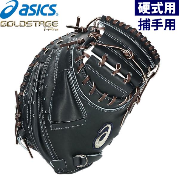 あすつく 一部店舗限定 アシックス 野球用 硬式用 キャッチャーミット ＳＳ選手モデル T#12 G...