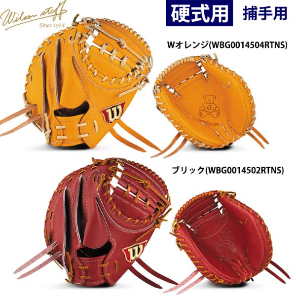 あすつく 限定カラー ウイルソン 野球用 一般硬式用 キャッチャーミット CM33型 捕手用 キャッ...