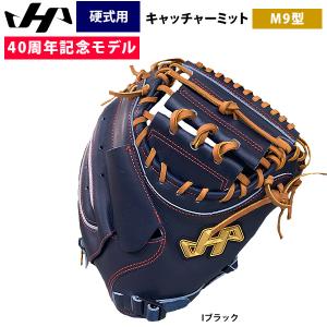 ハタケヤマ 3大特典あり 交換無料 野球 キャッチャーミット 硬式 ハタケヤマ 3大特典あり 交換無料 野球 キャッチャーミット 硬式