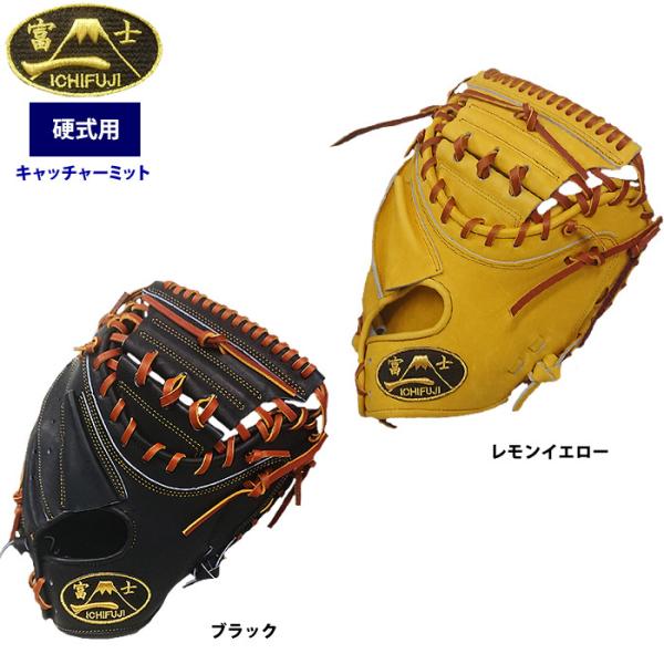 一富士 硬式 キャッチャーミット 捕手用 レギュラーバック 池北工房 1FUJI-TH-CM01 i...