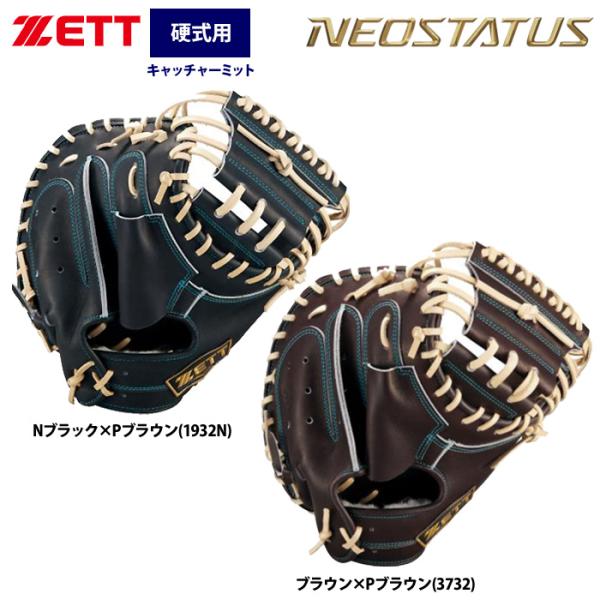 あすつく ZETT ゼット ネオステイタス  硬式 キャッチャーミット 捕手用 森選手タイプ 高コス...