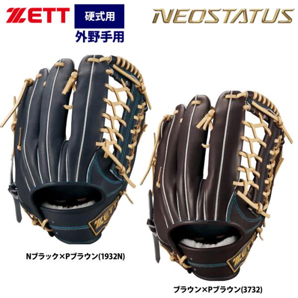 あすつく ZETT ネオステイタス 硬式グラブ 外野手用 小指2本入れ BPGB12617N zet...