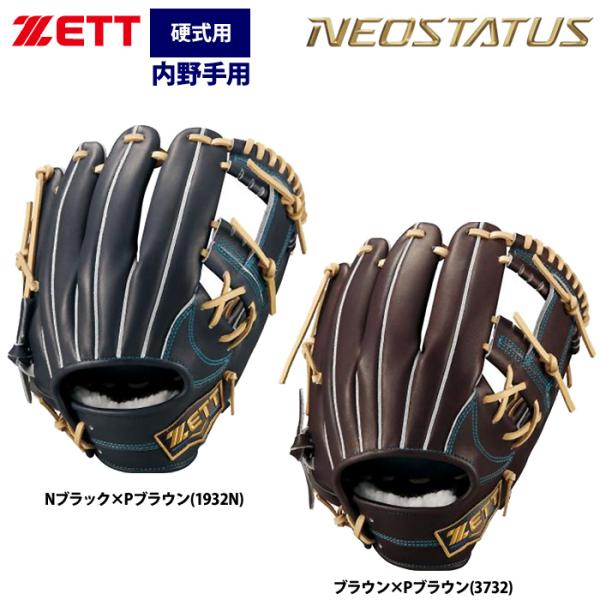 あすつく ZETT ネオステイタス 硬式グラブ 内野手用 今宮タイプ 小指2本入れ BPGB1264...