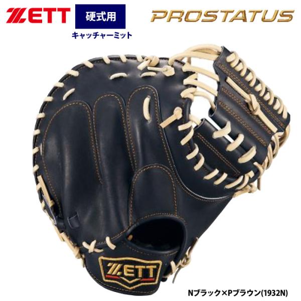 あすつく ZETT ゼット 硬式キャッチャーミット 捕手用 中村悠平選手モデル 縦型 プロステイタス...