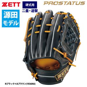 ゼット（ZETT） あすつく プロステイタスSE 硬式 グラブ 内野手用 源田