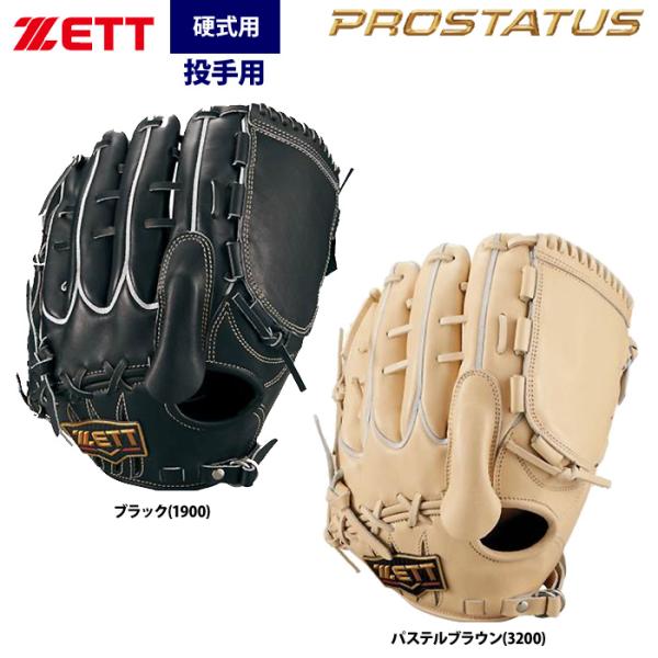あすつく ZETT ゼット プロステイタスプレミアム  硬式 投手ピッチャー用 プレミアムレザー仕様...