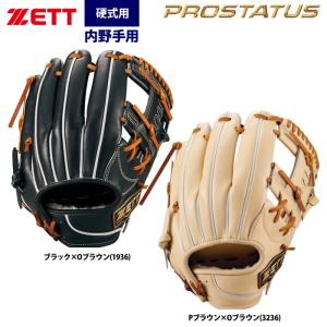 あすつく ZETT ゼット プロステイタスプレミアム  硬式 内野手用 プレミアムレザー仕様 BPROGP46 zet24ss｜baseman