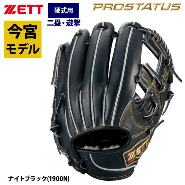 あすつく ZETT プロステイタスS 硬式 グラブ 内野手用 今宮選手モデル セカンド ショート B...
