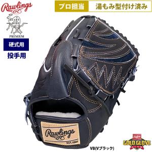 あすつく ローリングス 野球 硬式用 グラブ 投手ピッチャー用 プロ担当 湯もみ型付け済み HOHプレミアム GH4HPA15W raw24ss｜baseman