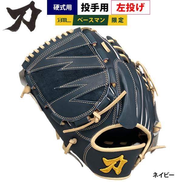 あすつく 刀 KATANA 野球 一般硬式用 グラブ 左投げ 投手ピッチャー用 ジャパンプレミアム ...